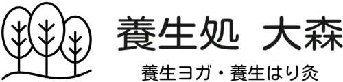 養生処　大森